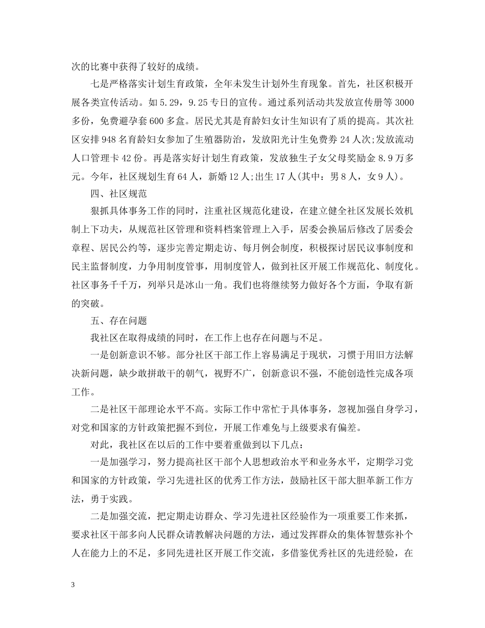 20XX年社区居委会年终工作总结 _第3页