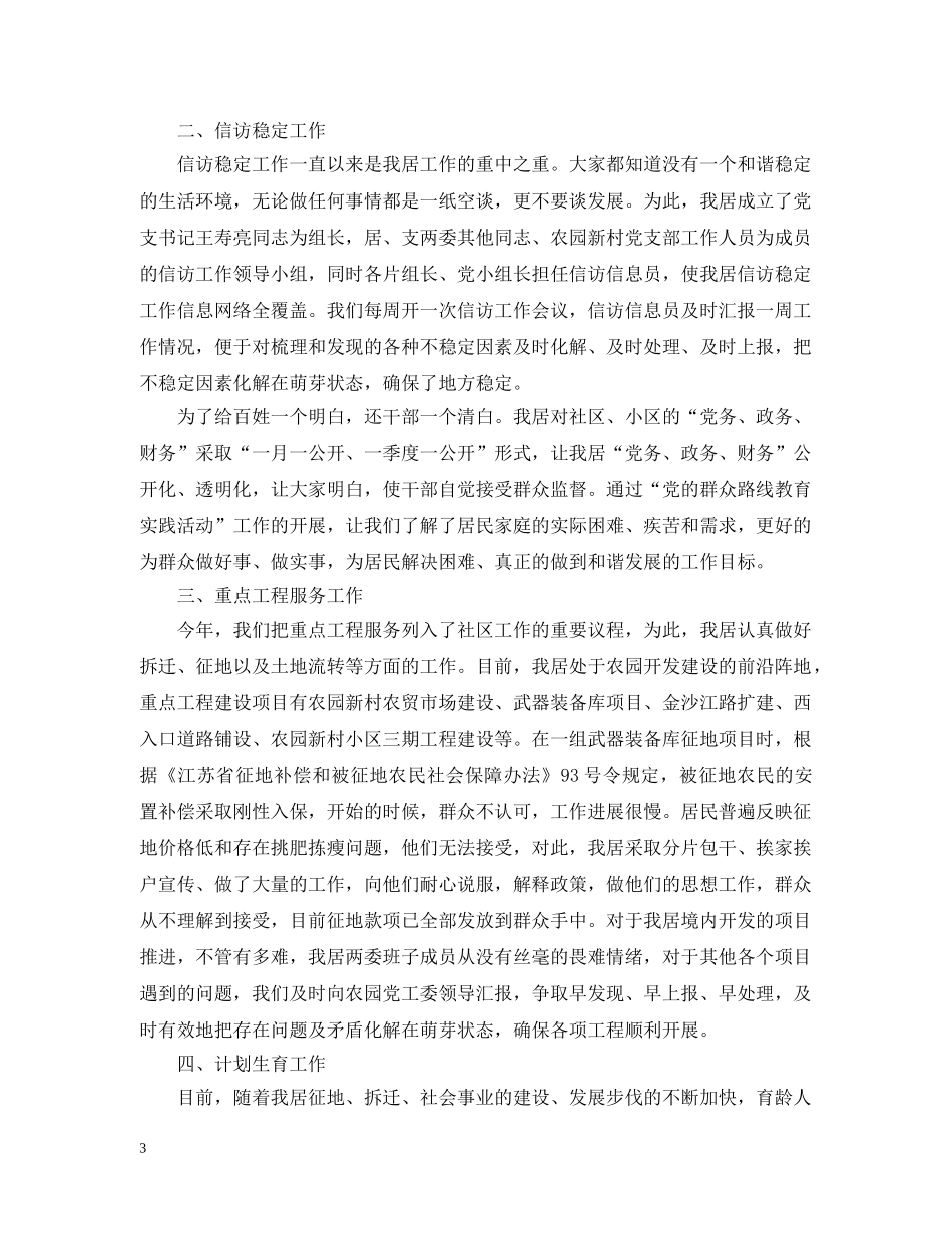 20XX年社区居委会工作计划 _第3页