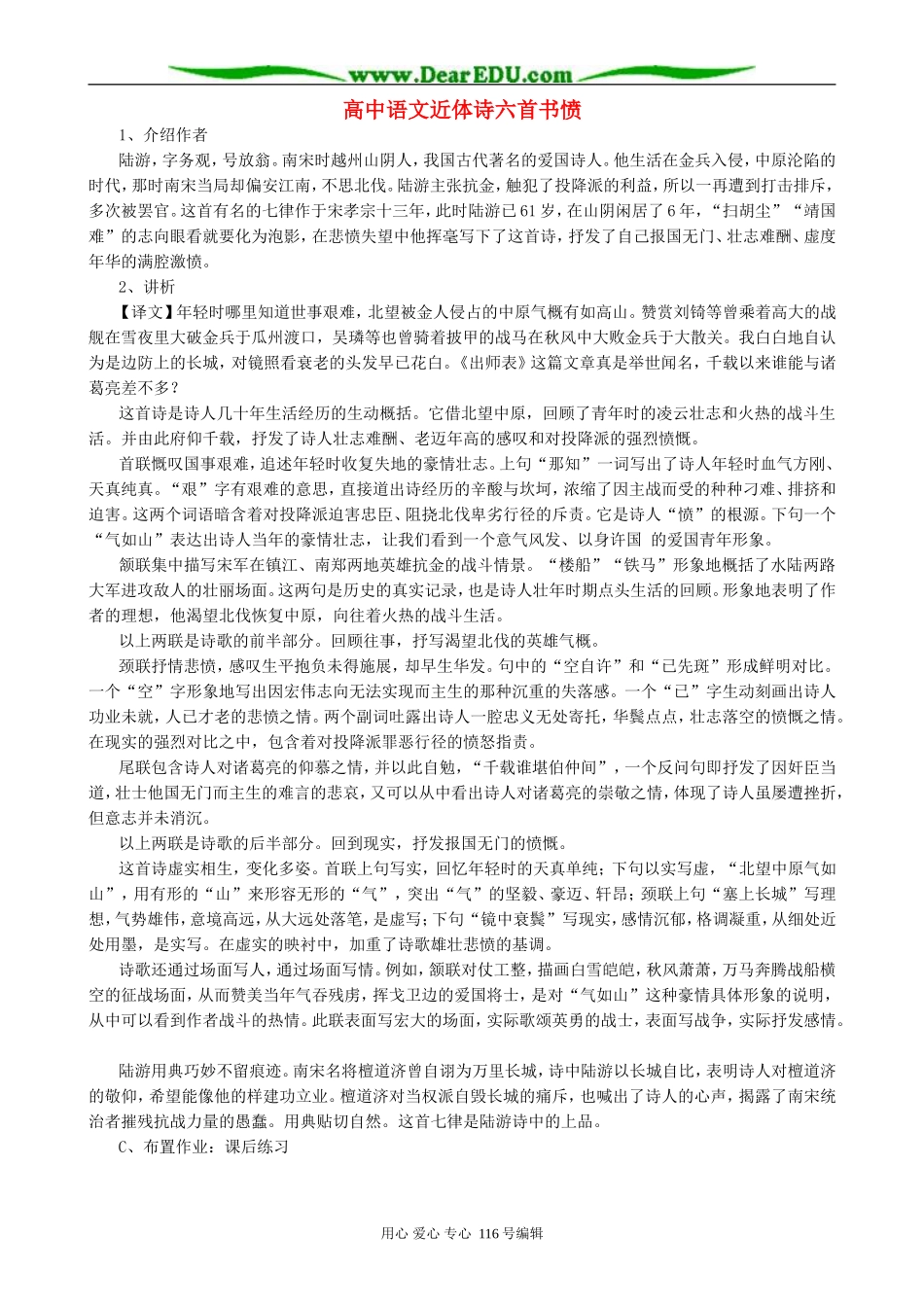 高中语文近体诗六首书愤 人教版_第1页