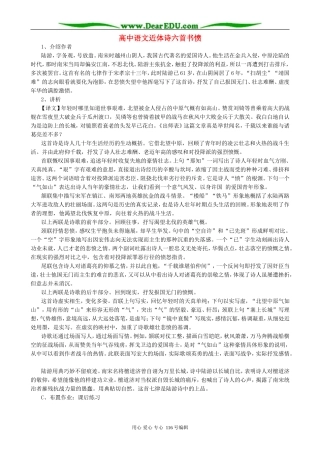 高中语文近体诗六首书愤 人教版