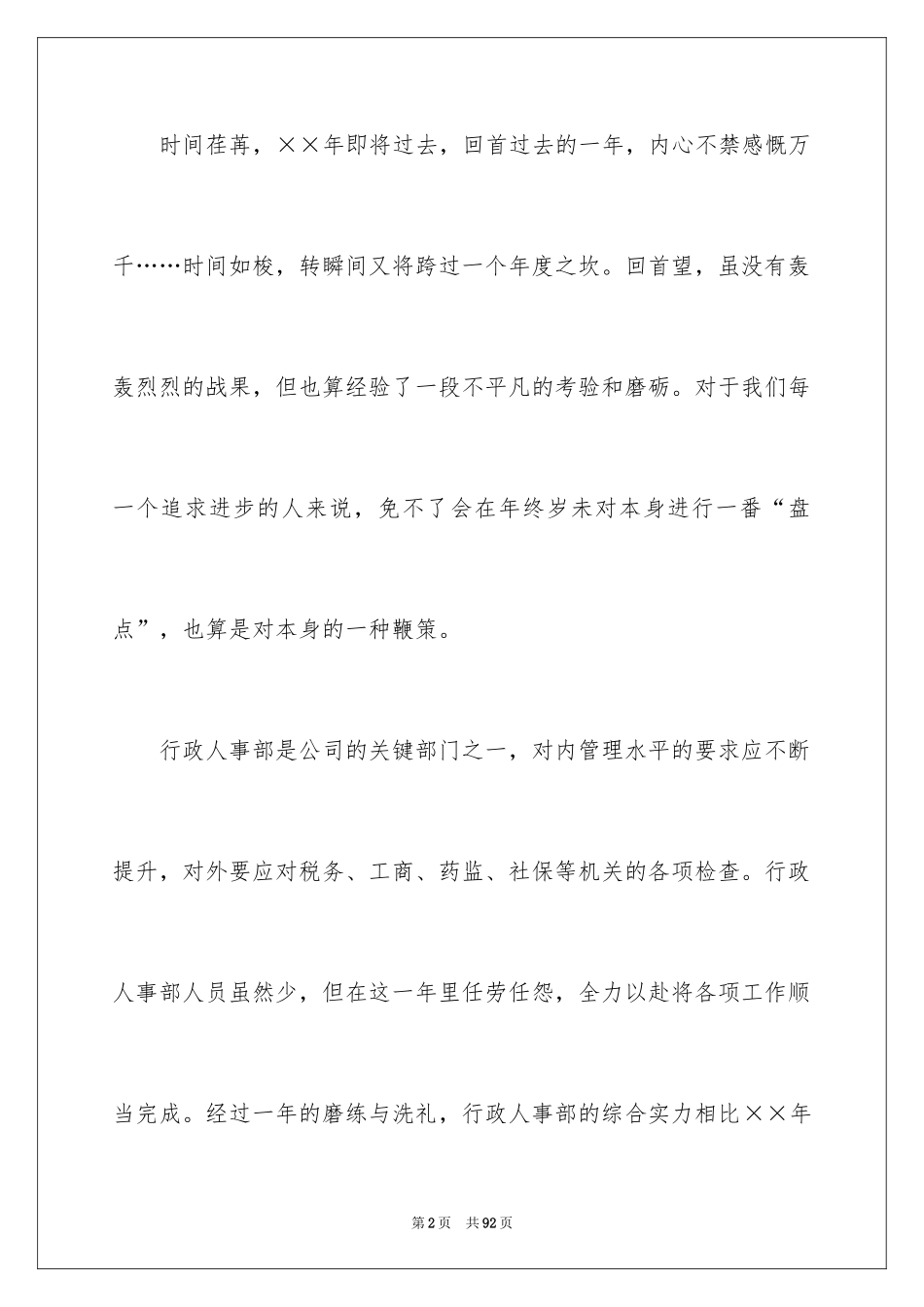 2024人事专员工作总结_1_第2页