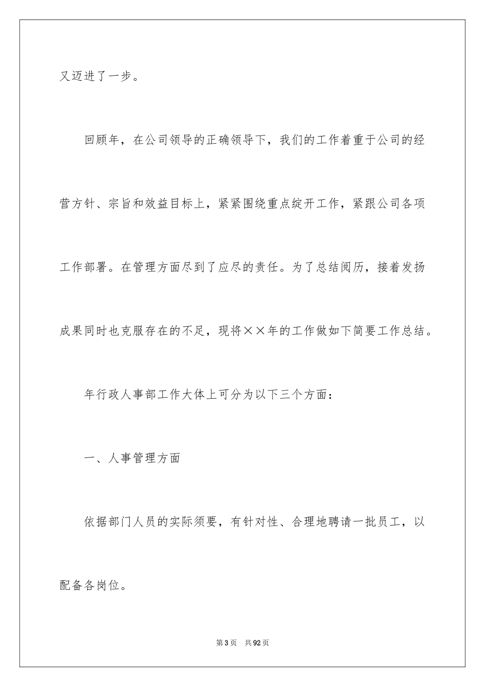 2024人事专员工作总结_1_第3页