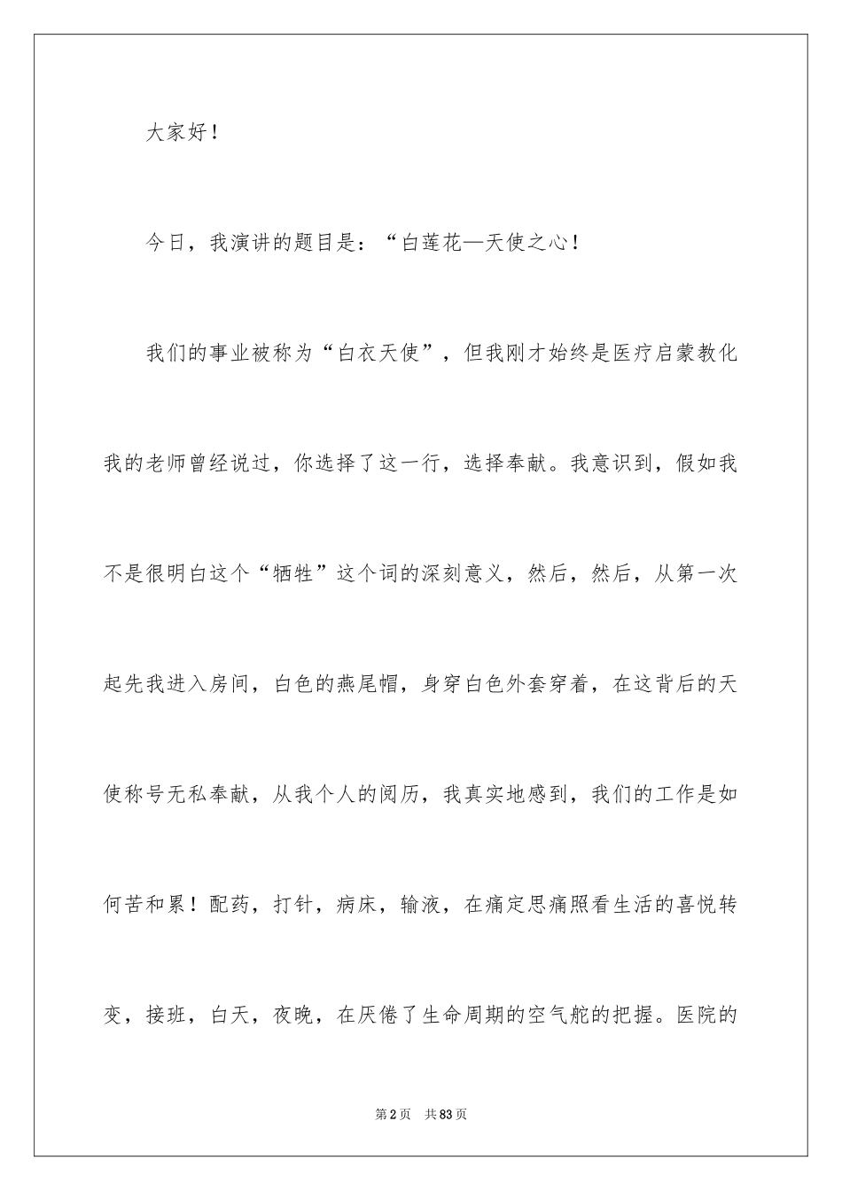 2024512护士节演讲稿_22_第2页