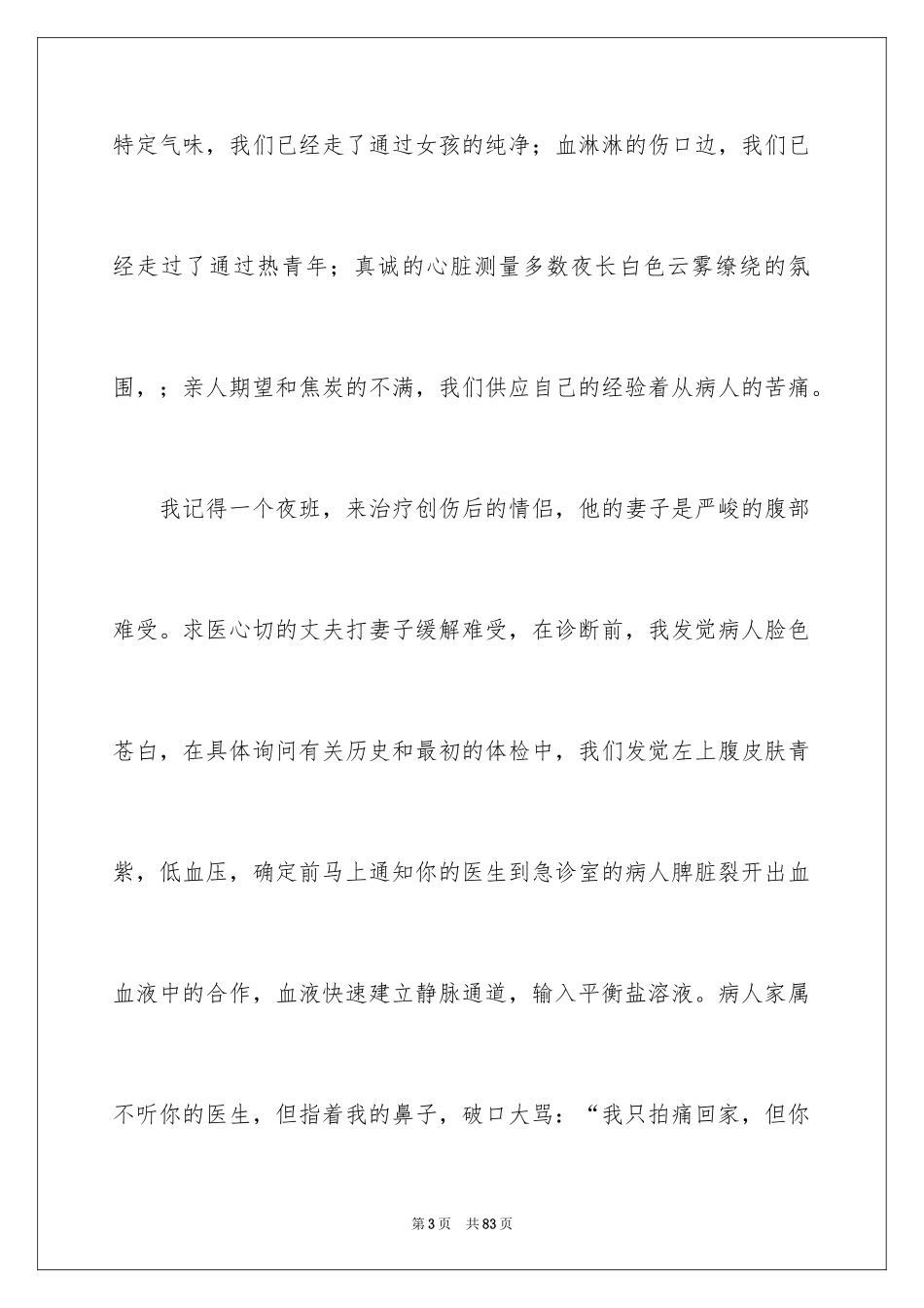 2024512护士节演讲稿_22_第3页