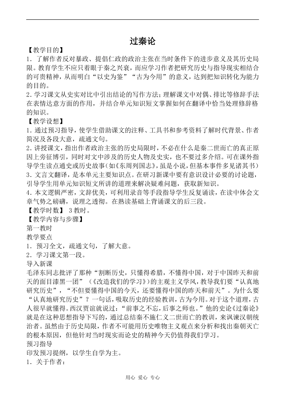 高中语文过秦论沪教版第五册_第1页