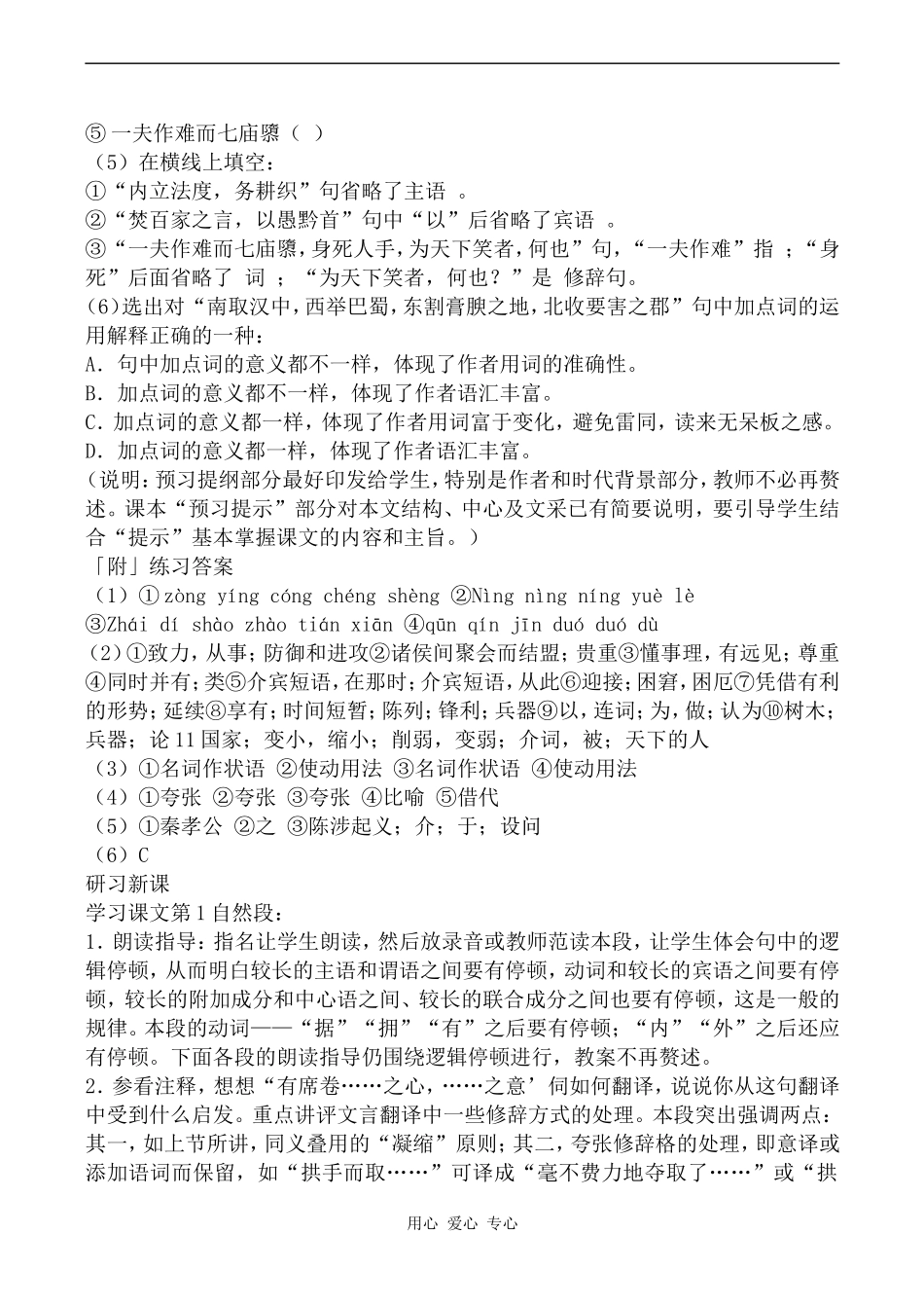 高中语文过秦论沪教版第五册_第3页