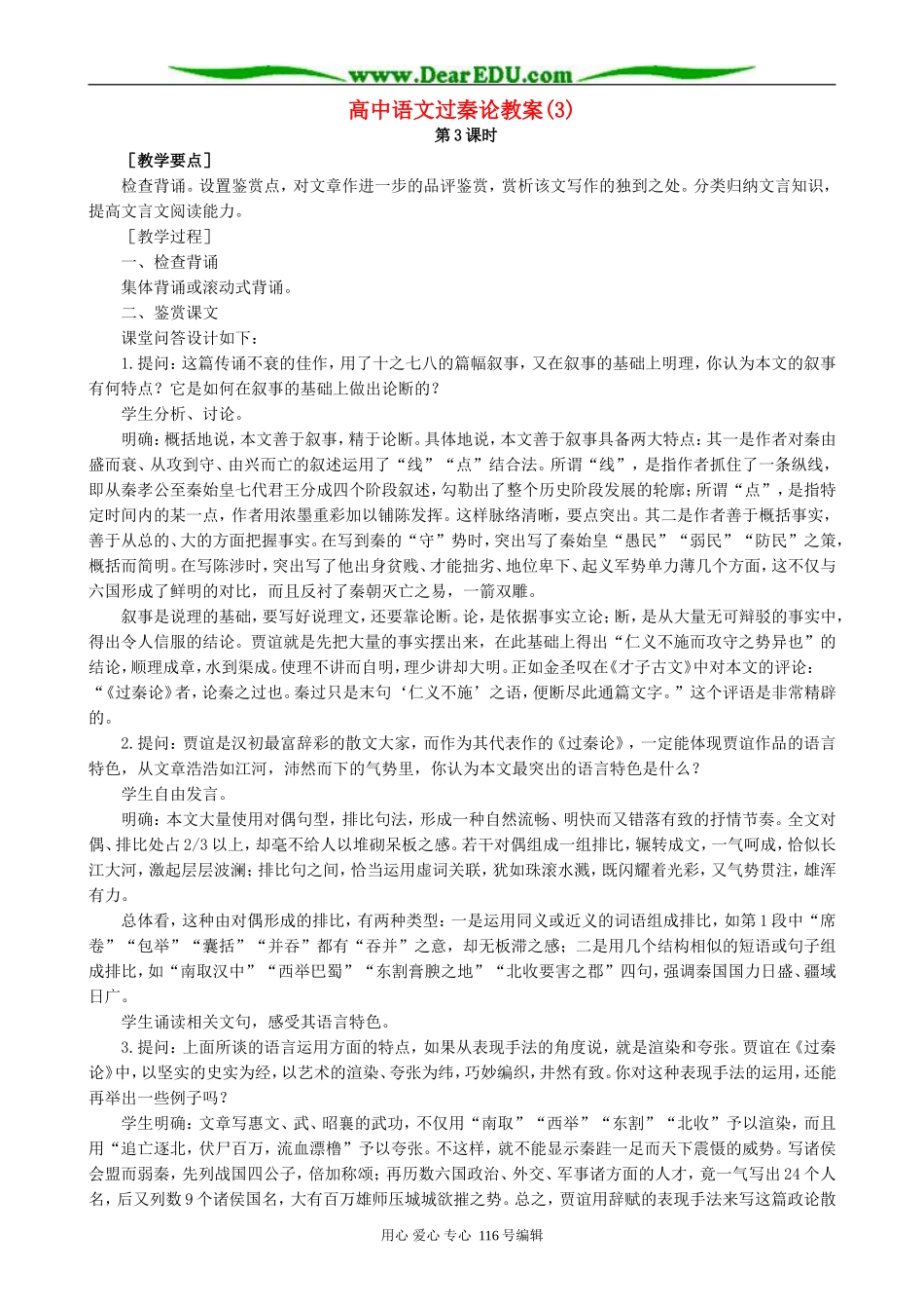 高中语文过秦论教案(3)人教版_第1页