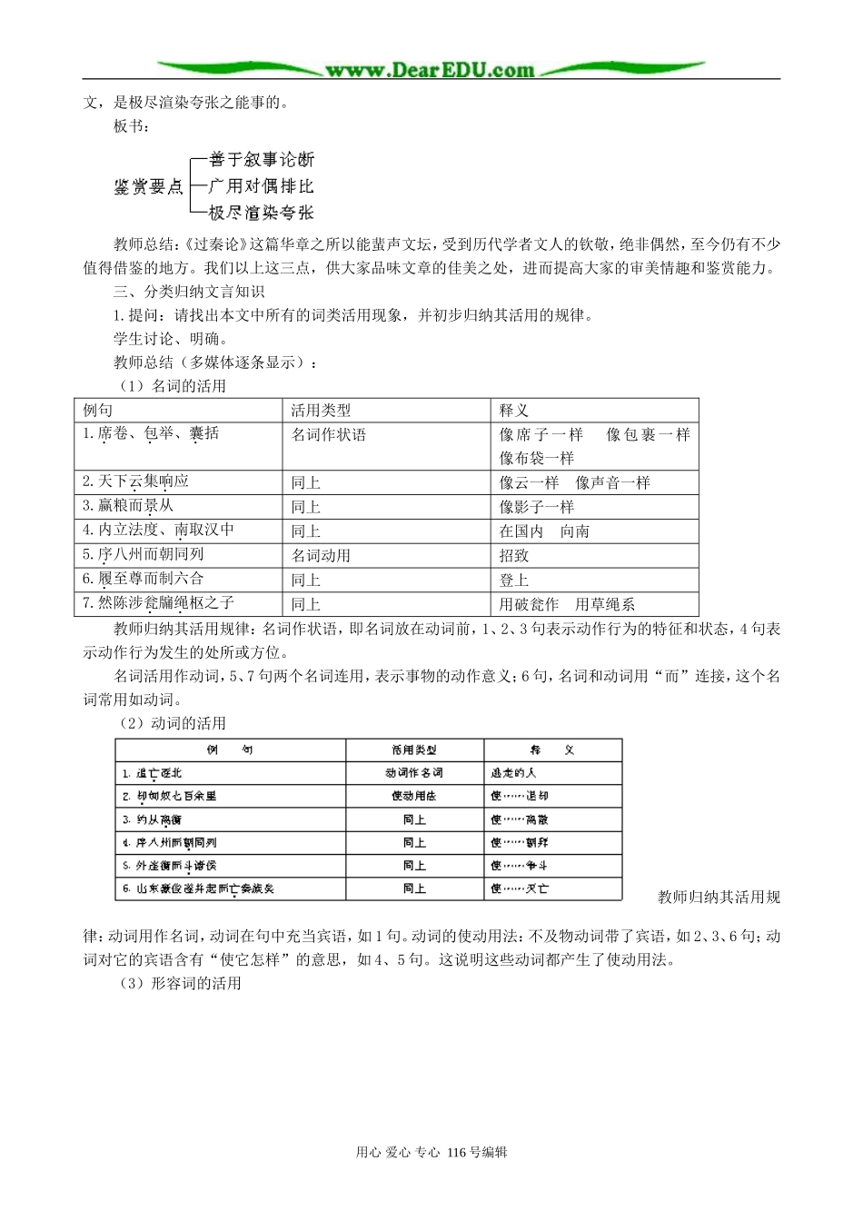 高中语文过秦论教案(3)人教版_第2页