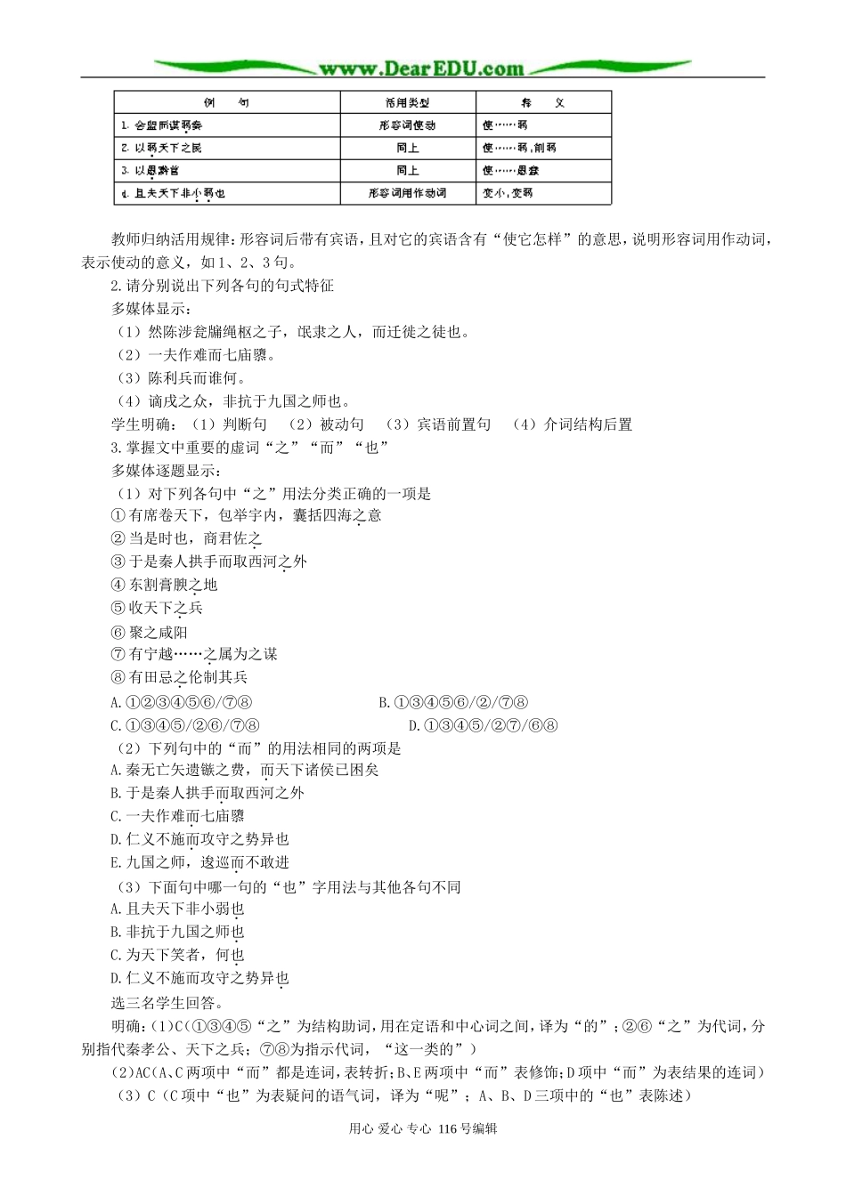 高中语文过秦论教案(3)人教版_第3页