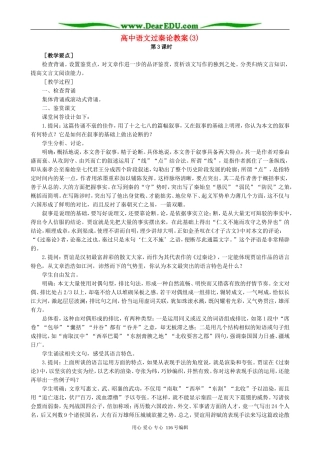 高中语文过秦论教案(3)人教版