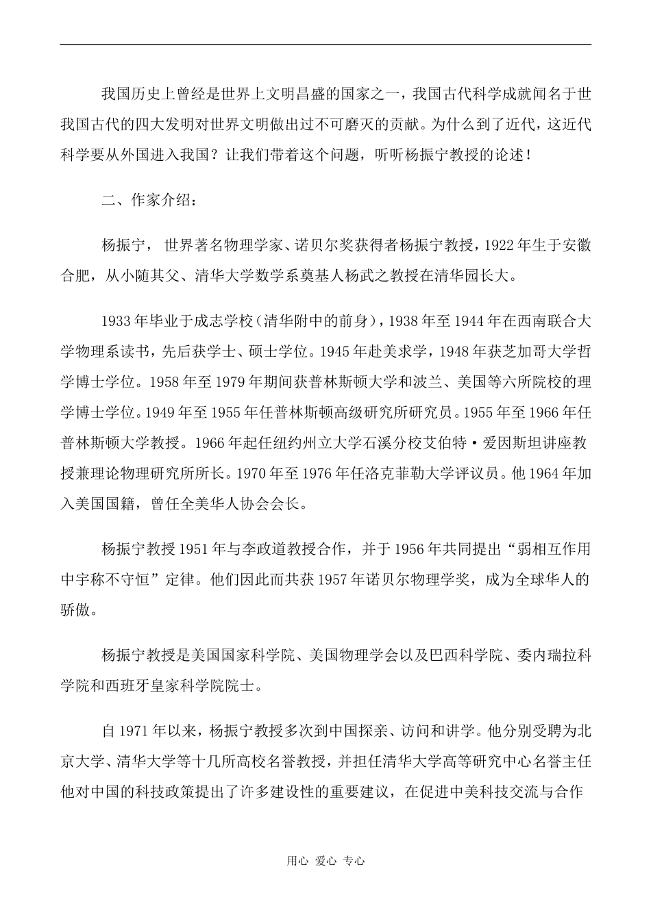 高中语文近代科学进入中国的回顾与前瞻人教版必修二_第2页