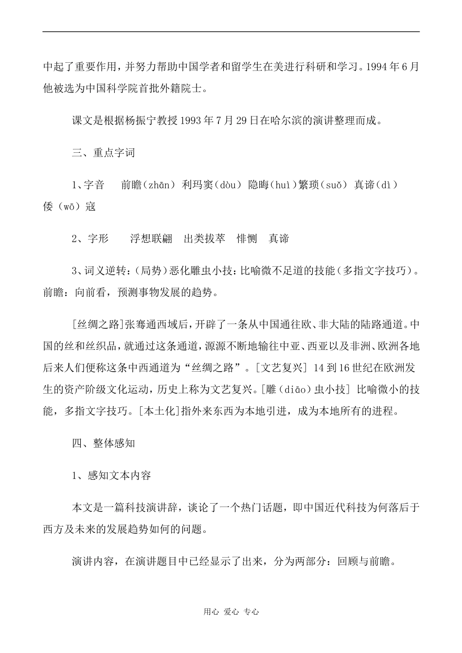 高中语文近代科学进入中国的回顾与前瞻人教版必修二_第3页