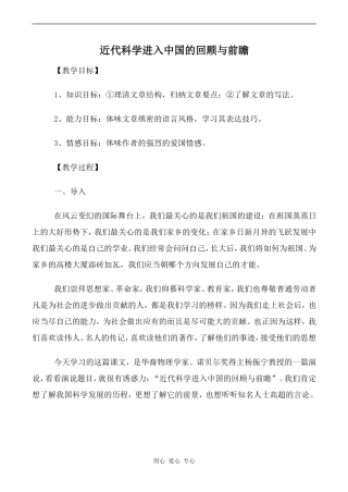 高中语文近代科学进入中国的回顾与前瞻人教版必修二