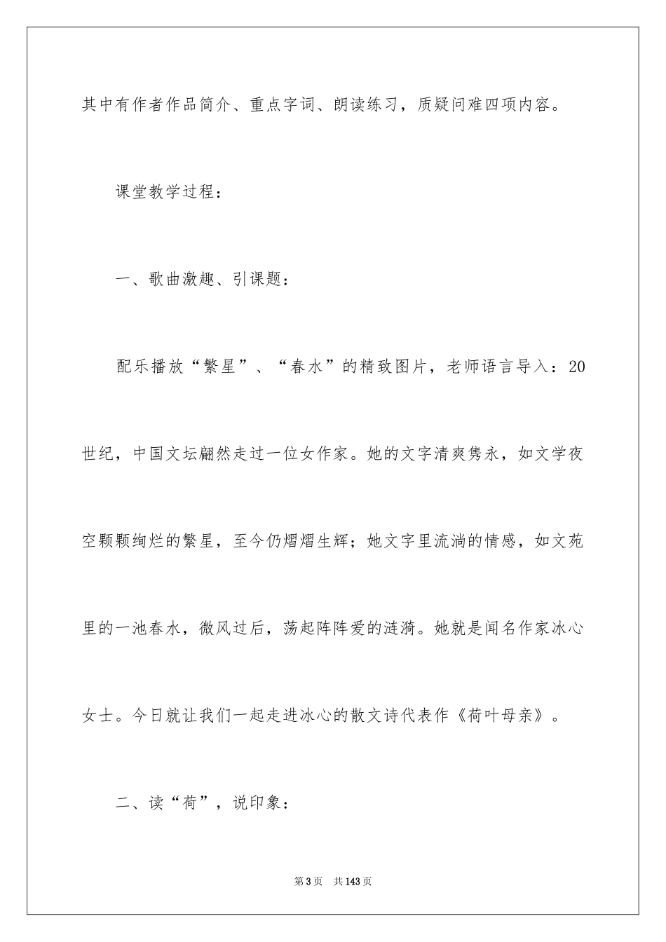 2024《荷叶母亲》教学设计_3_第3页