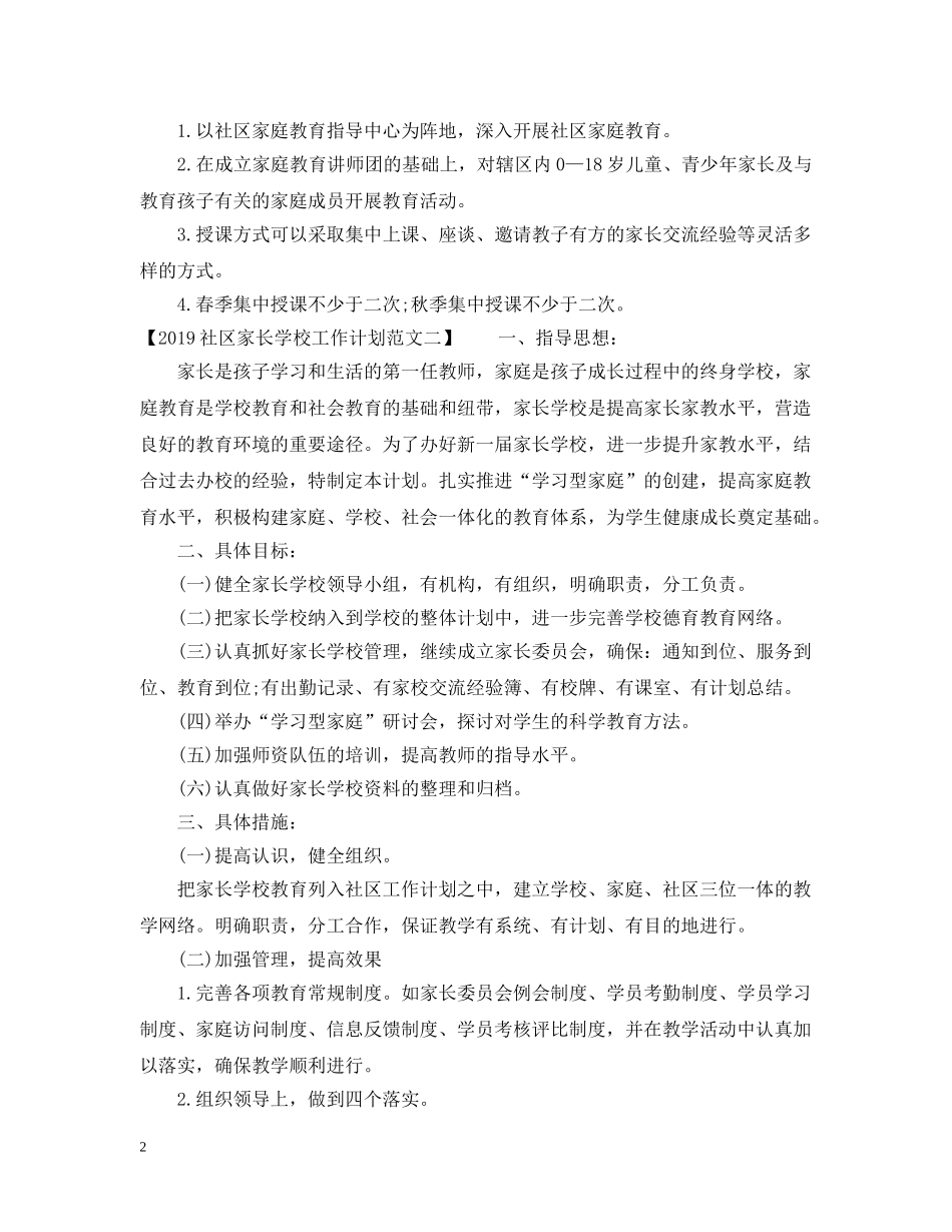 20XX年社区家长学校工作计划 _第2页