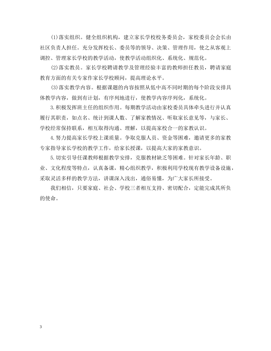 20XX年社区家长学校工作计划 _第3页