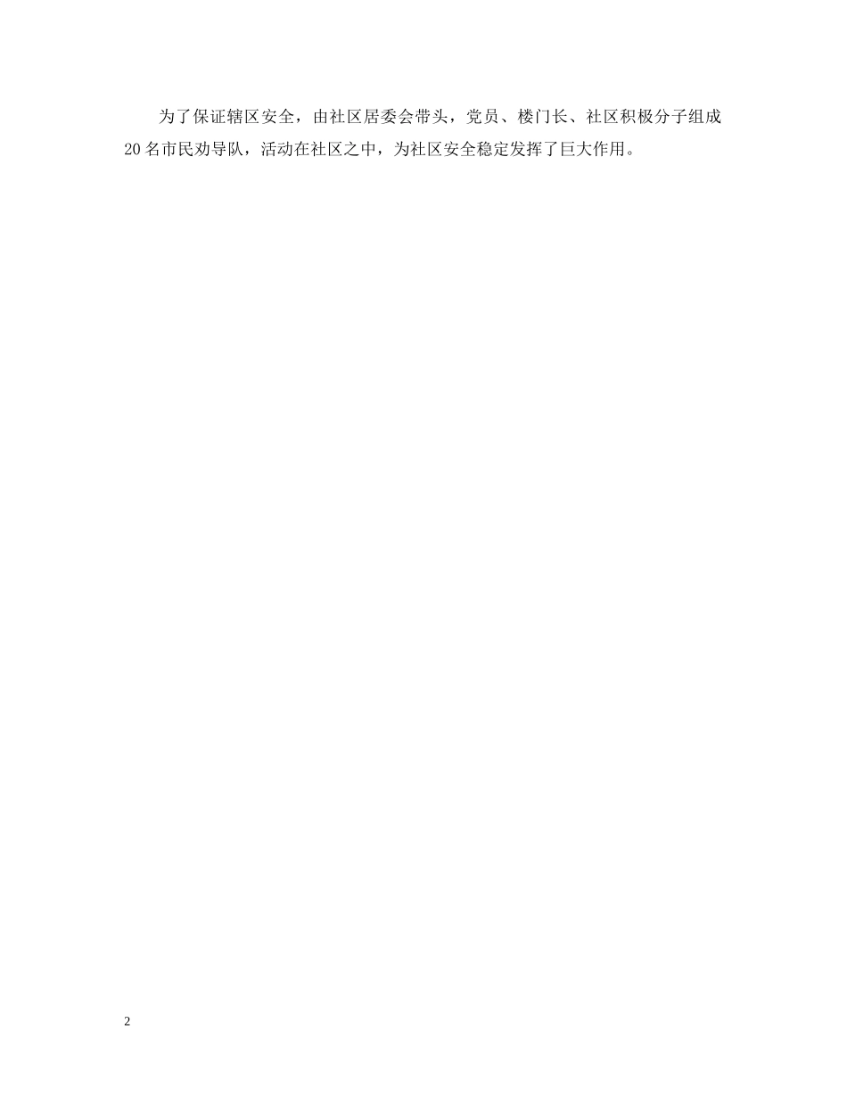 20XX年社区司法年终总结 _第2页