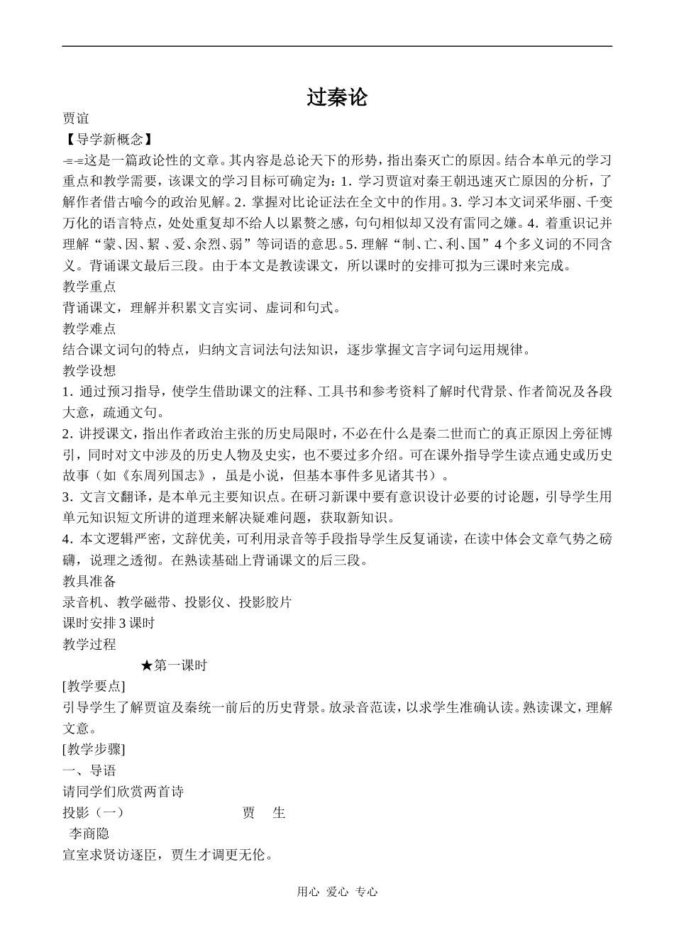 高中语文过秦论 4人教版必修三_第1页
