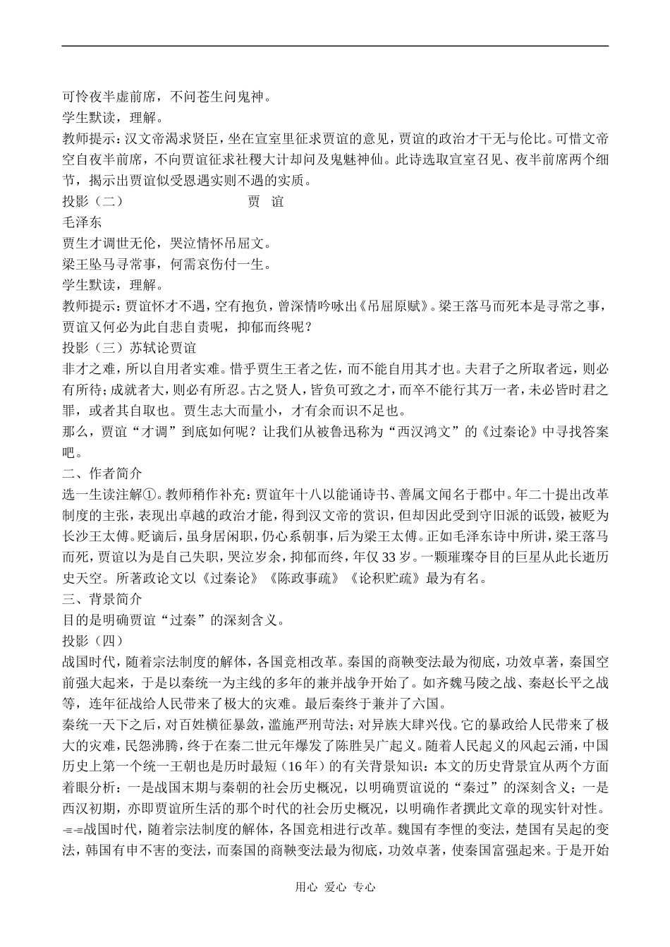 高中语文过秦论 4人教版必修三_第2页