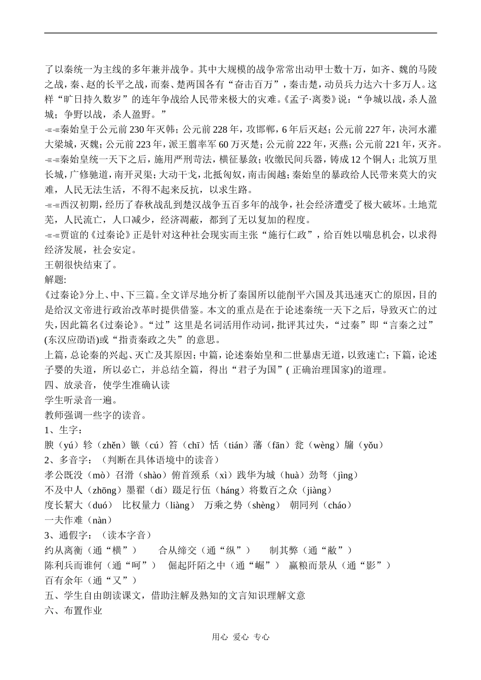 高中语文过秦论 4人教版必修三_第3页