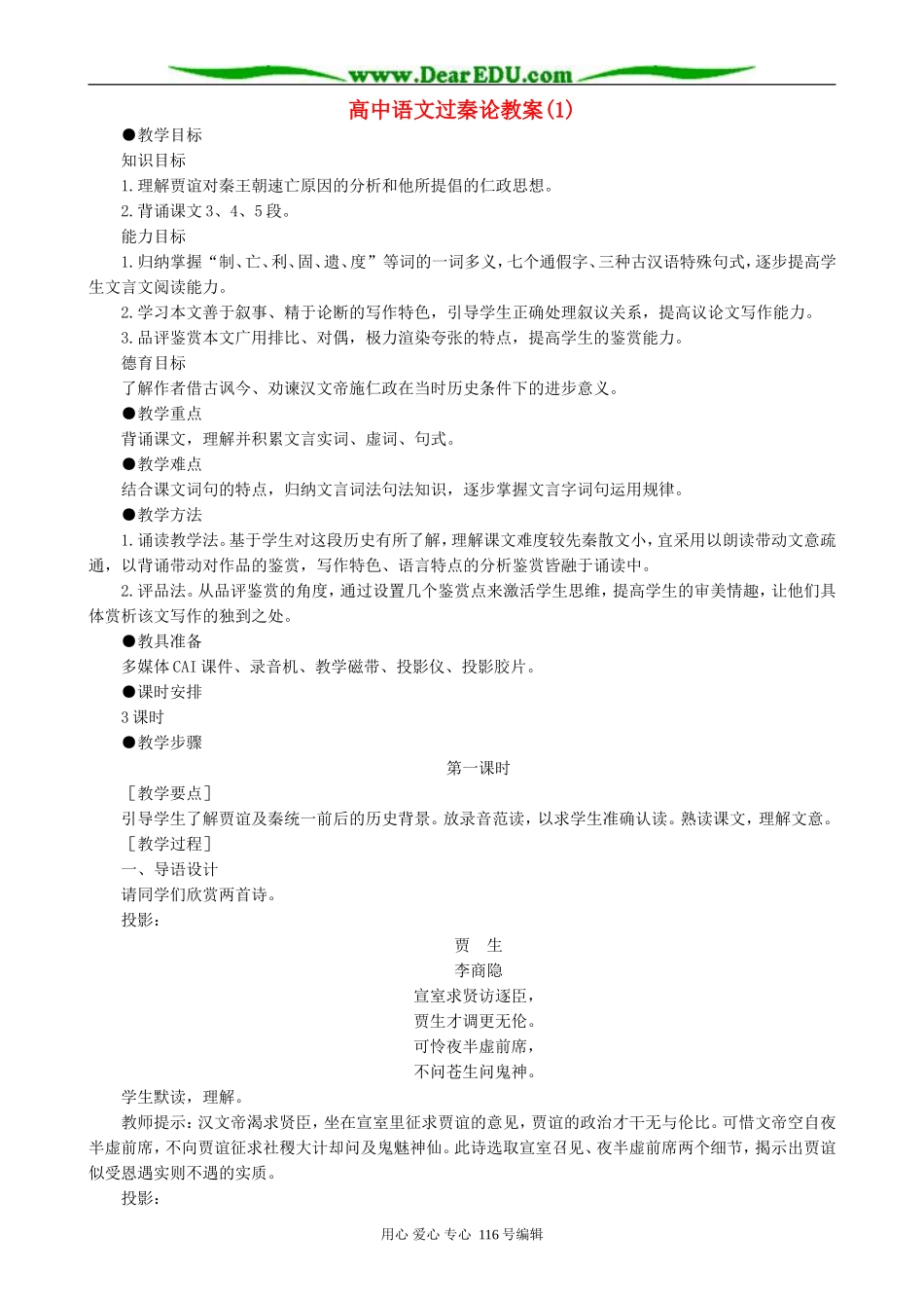 高中语文过秦论教案(1)人教版_第1页