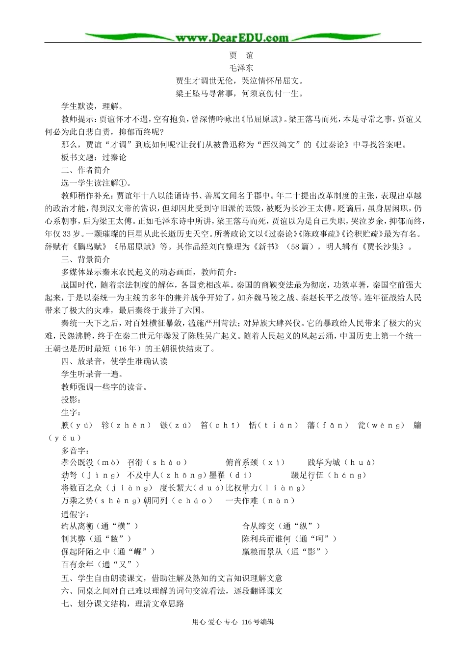 高中语文过秦论教案(1)人教版_第2页