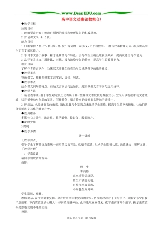 高中语文过秦论教案(1)人教版
