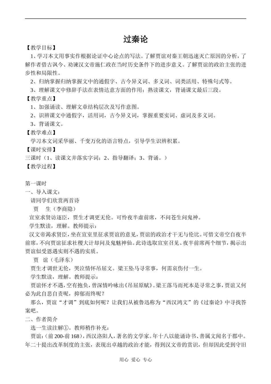 高中语文过秦论 1人教版必修三_第1页