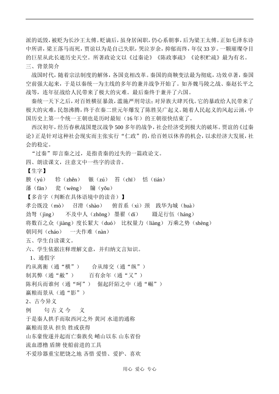 高中语文过秦论 1人教版必修三_第2页