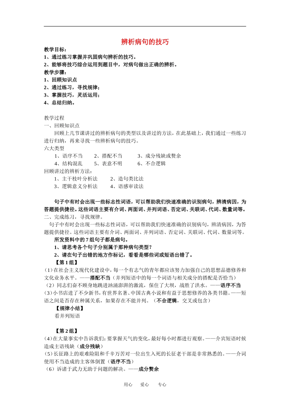 高中语文辨析病句的技巧之教案人教版_第1页