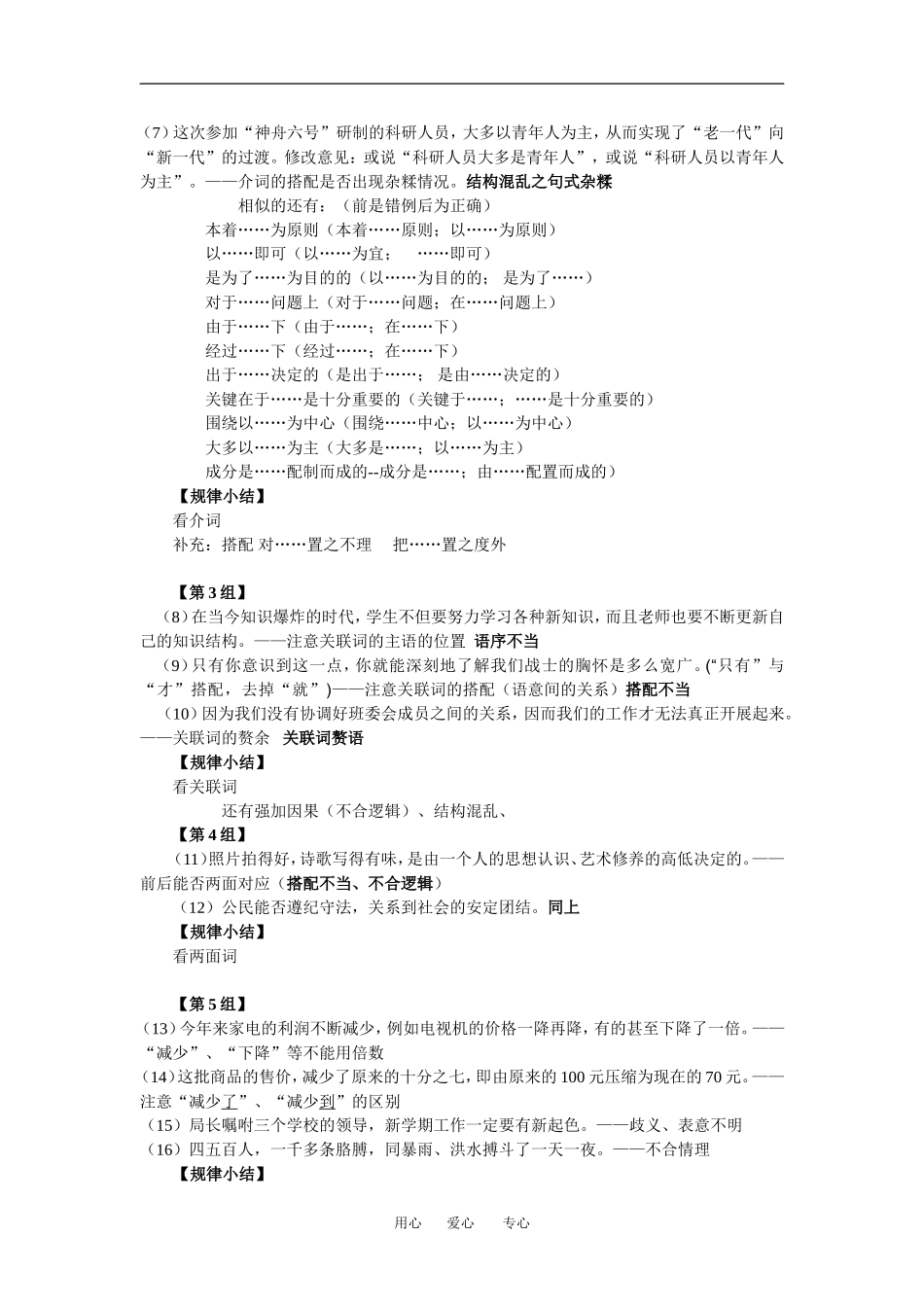 高中语文辨析病句的技巧之教案人教版_第2页