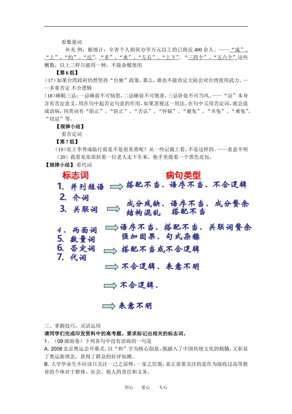 高中语文辨析病句的技巧之教案人教版_第3页