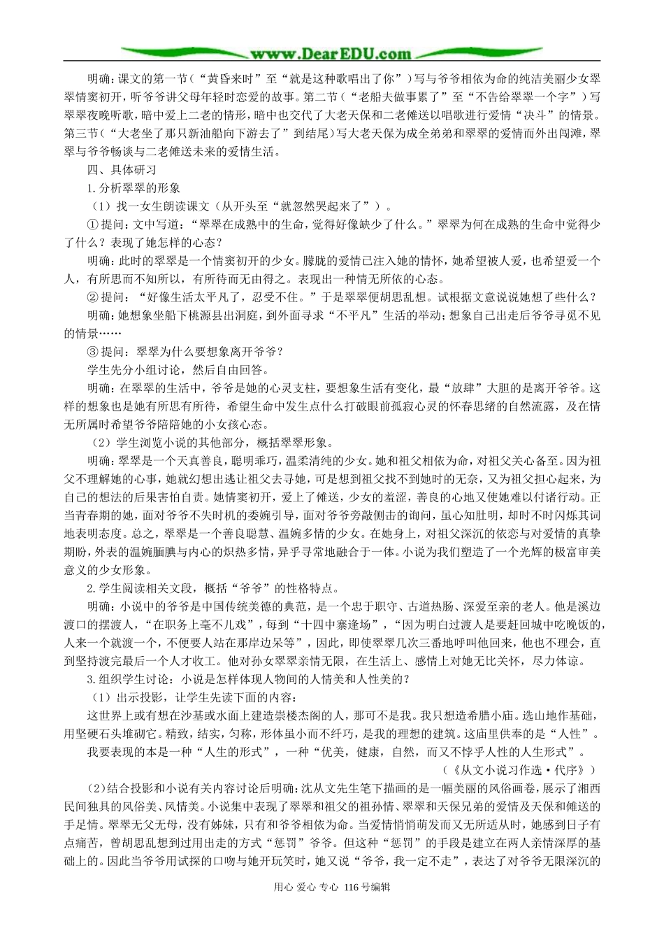 高中语文边城教案 人教版_第2页