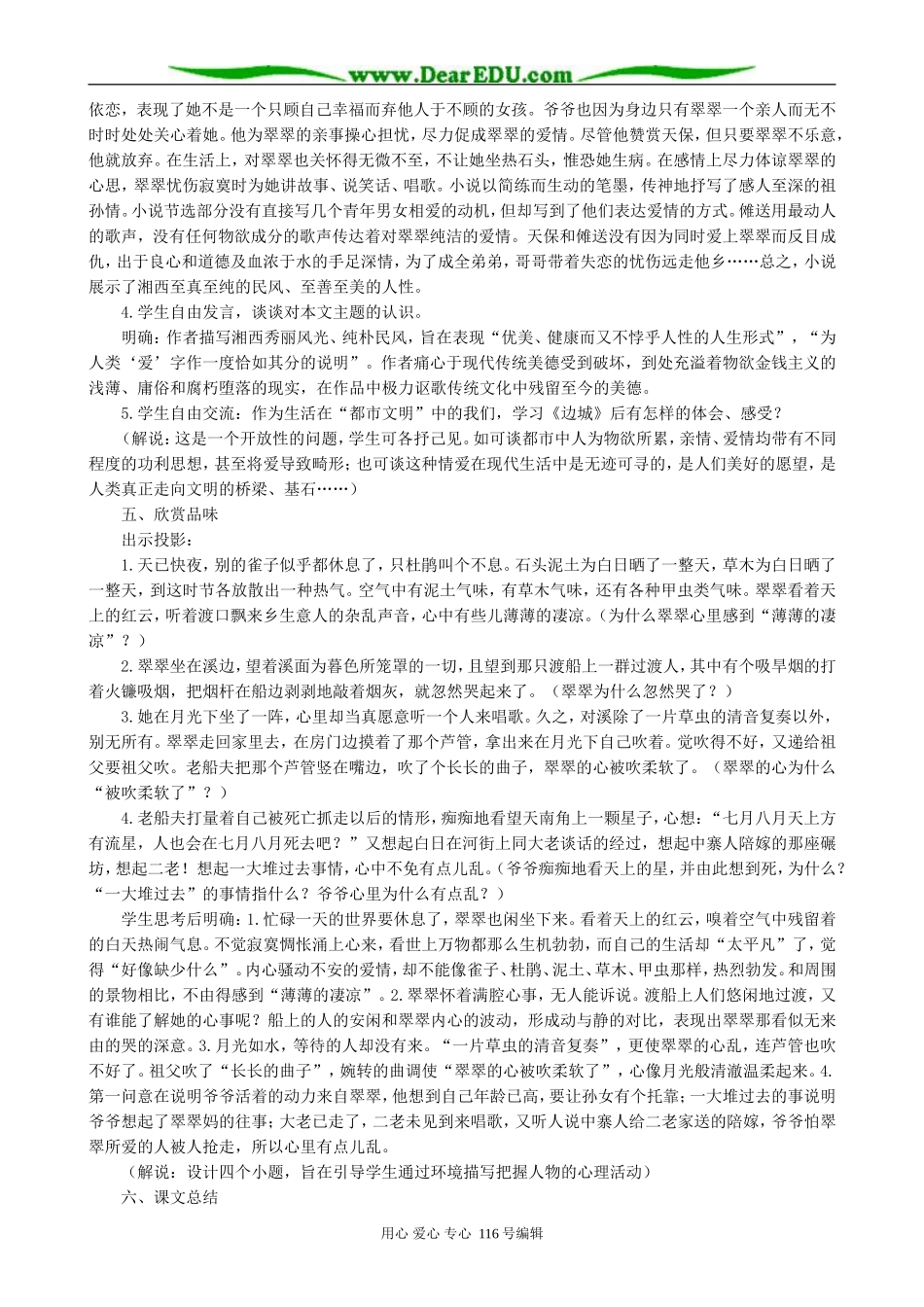 高中语文边城教案 人教版_第3页