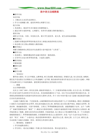 高中语文边城教案 人教版