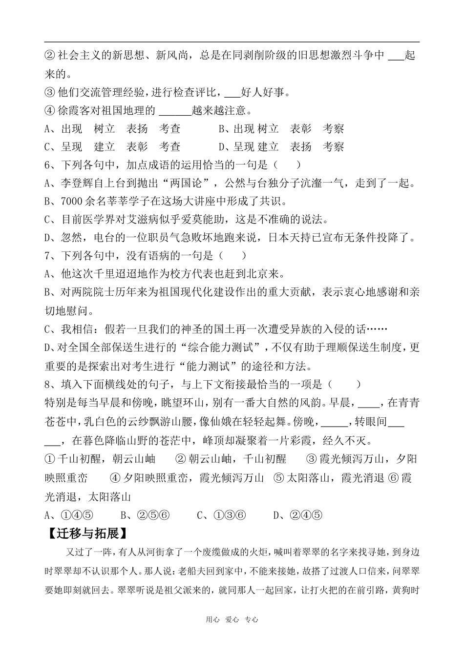 高中语文边城1苏教版必修二_第2页