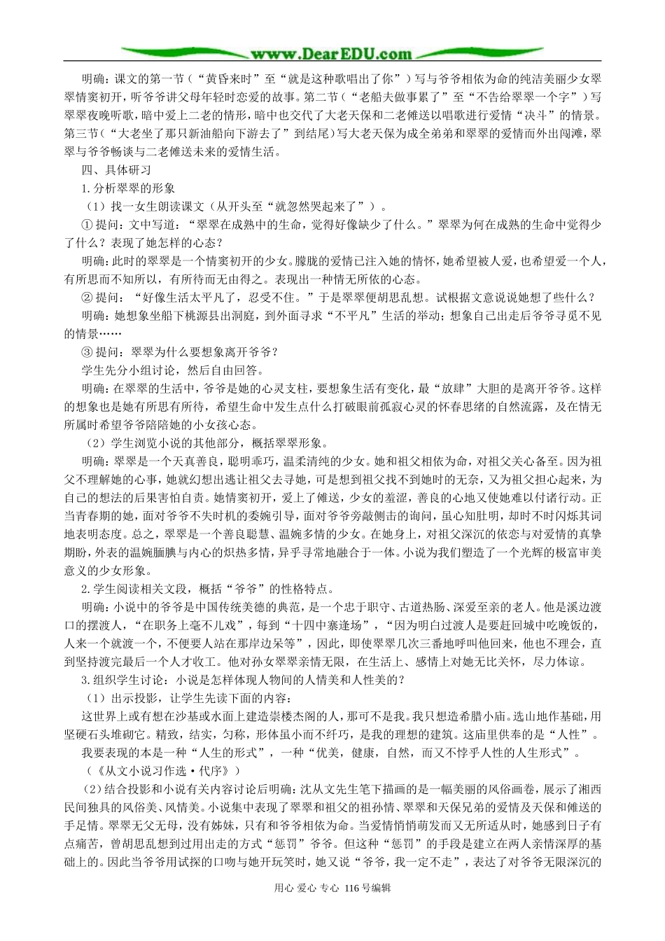 高中语文边城(节选)教案 人教版_第2页