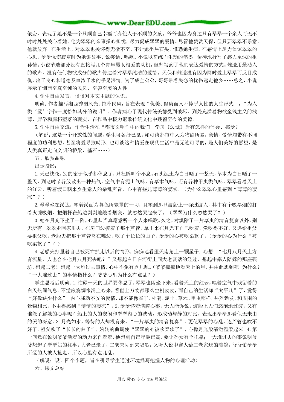 高中语文边城(节选)教案 人教版_第3页