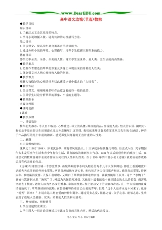 高中语文边城(节选)教案 人教版