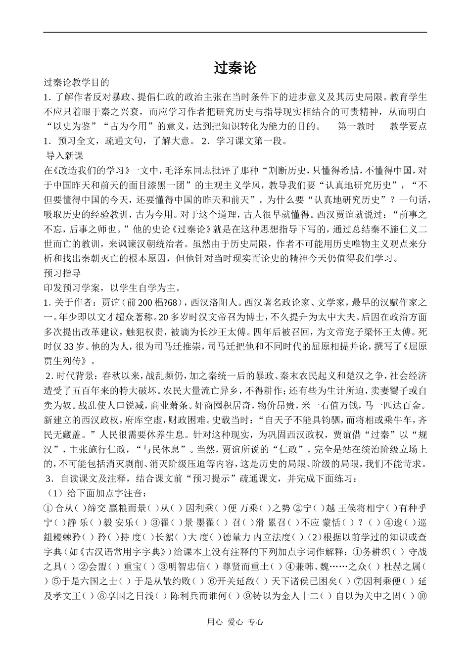 高中语文过秦论 3人教版必修三_第1页