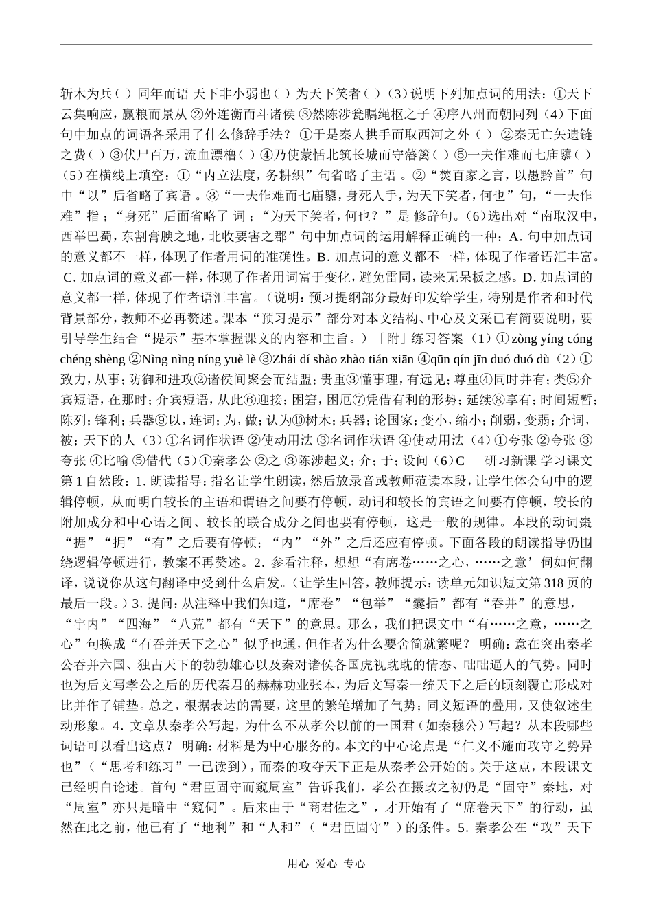 高中语文过秦论 3人教版必修三_第2页