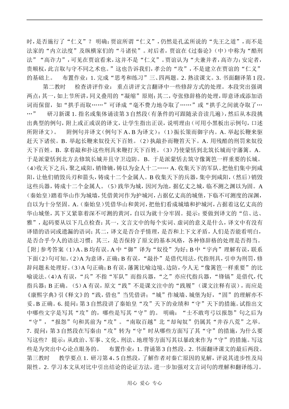 高中语文过秦论 3人教版必修三_第3页