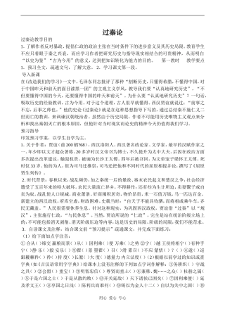 高中语文过秦论 3人教版必修三