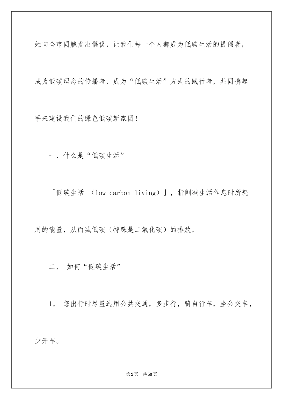 2024低碳生活倡议书_93_第2页