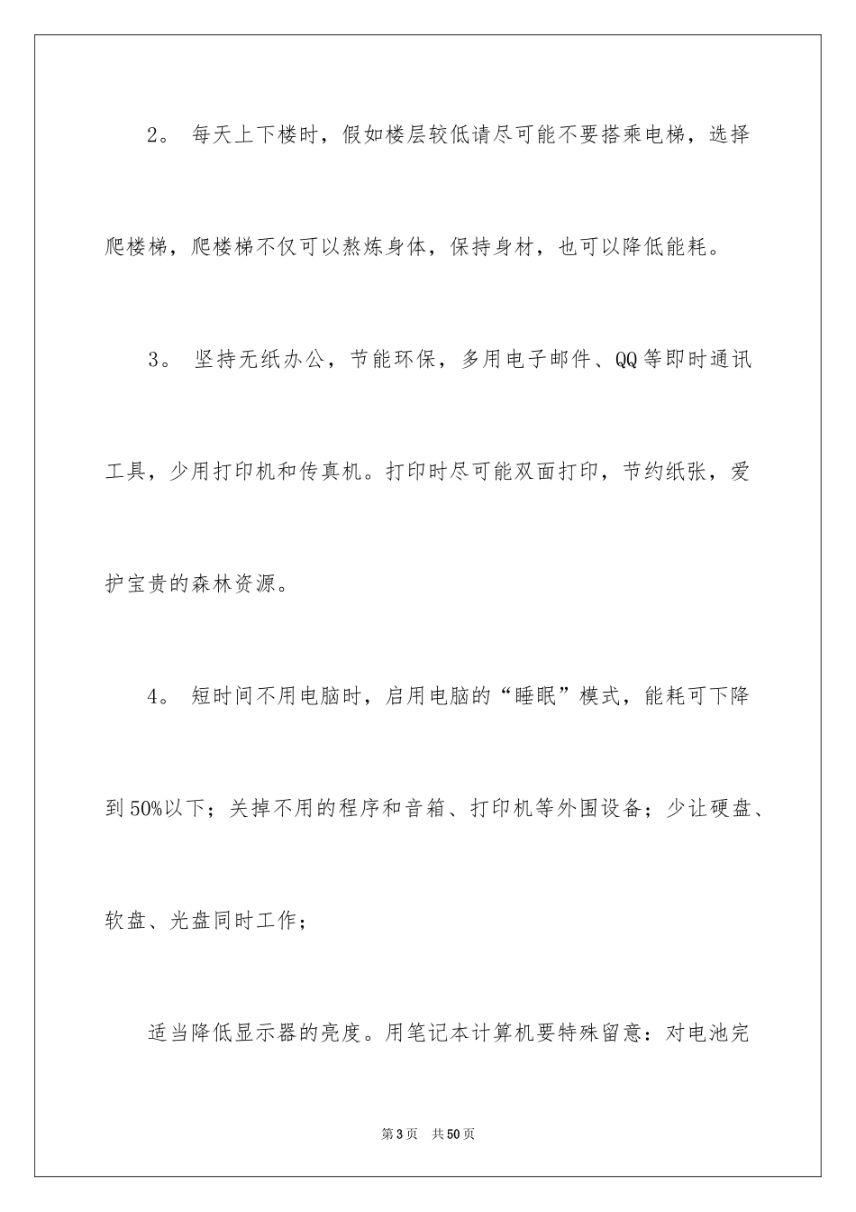 2024低碳生活倡议书_93_第3页