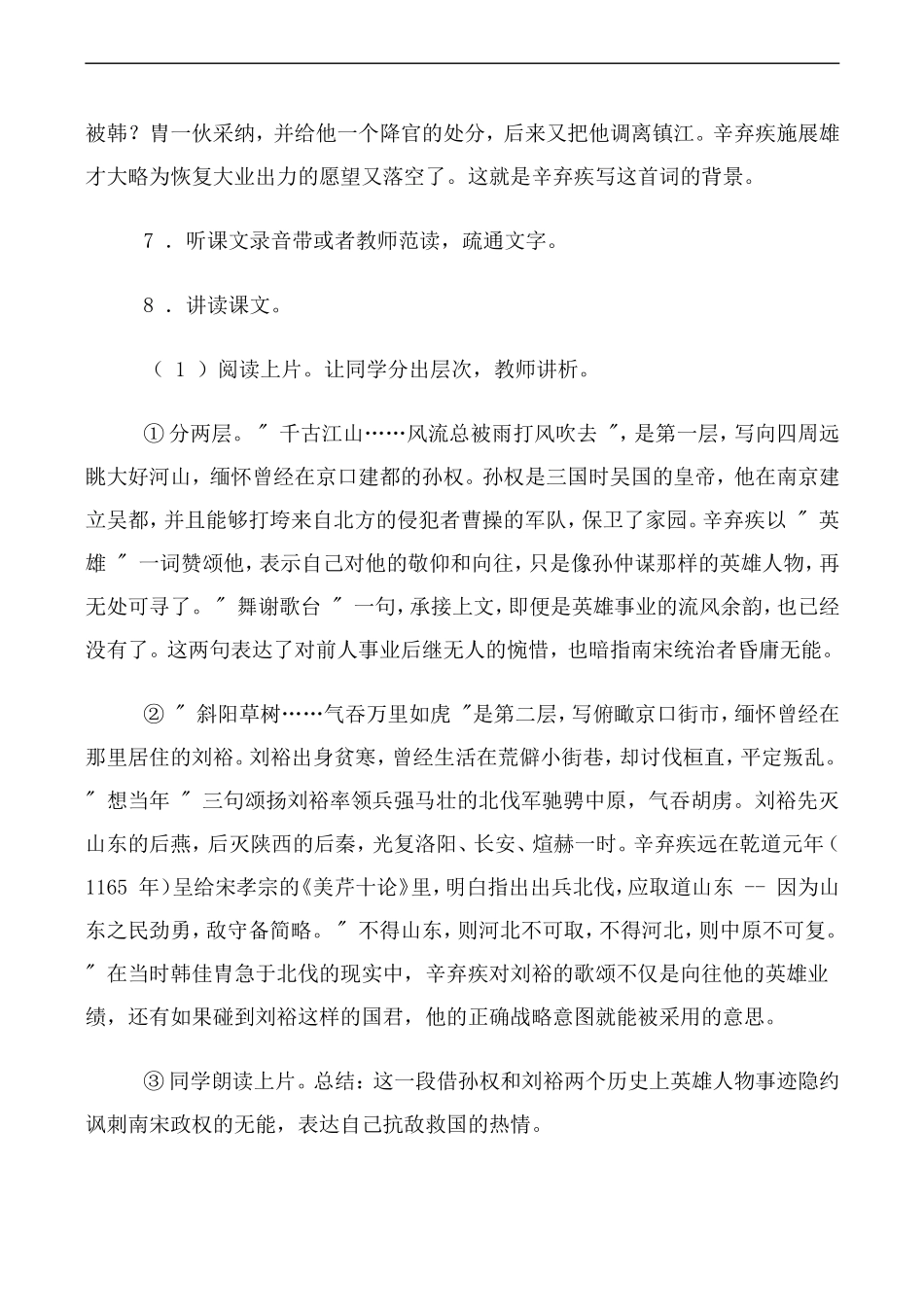 高中语文辛弃疾词两首--永遇乐·京口北固亭怀古人教版必修四_第3页