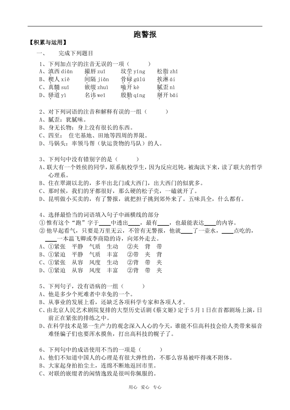 高中语文跑警报语文版第二册_第1页
