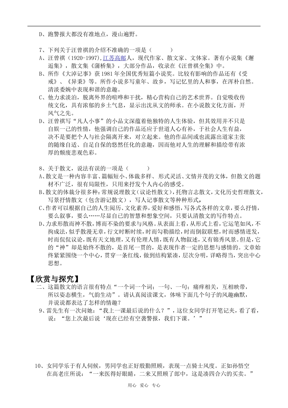 高中语文跑警报语文版第二册_第2页