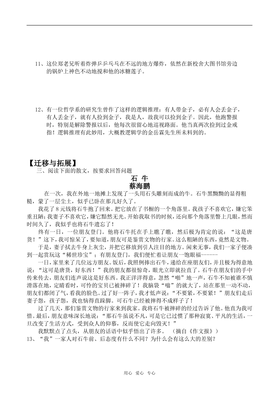 高中语文跑警报语文版第二册_第3页