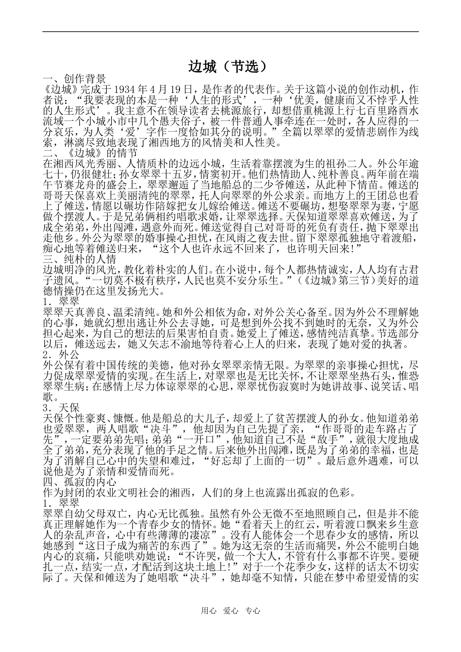 高中语文边城（节选）苏教版必修2_第1页